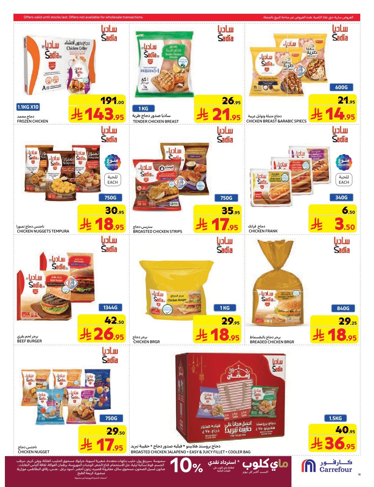 carrefour-saudi offers from 26feb to 4mar 2025 عروض كارفور السعودية من 26 فبراير حتى 4 مارس 2025 صفحة رقم 10